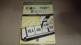 汇编语言的编程艺术（第2版）