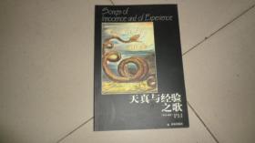 天真与经验之歌