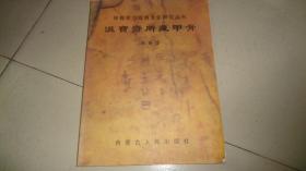 洹宝斋所藏甲骨