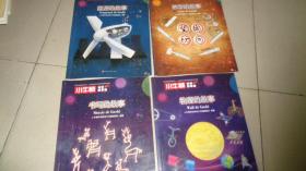 小牛顿科学故事馆:书写的故事、物理的故事、能源的故事、医学的故事 4本合售