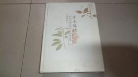 草木缘情：中国古典文学中的植物世界