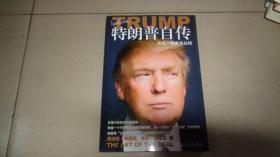 特朗普自传：从商人到参选总统