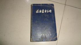临床处方手册（改编版）