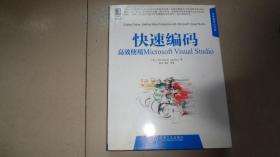 快速编码：高效使用Microsoft Visual Studio
