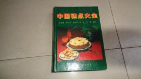 中国糕点大全