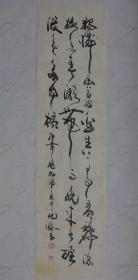【保真】中国书画院院长---纪怀昌（书法作品）｛可议价书画｝