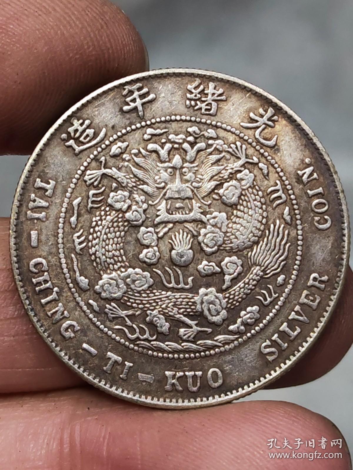 大清银币户部中五角