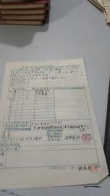 1954年3月上海市人民政府教育局所属学校工作人员补助费申请书：上海市立晋元中学（抗日民族英雄谢晋元命名的中学），老师，鲍长春，亲笔手稿，时任校长张植亲笔批复签名钤印（每月补助9万元，政府人性的光辉）（本人亲笔签名钤印）