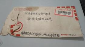 湖南湘潭观音寺方丈释清净法师信札（附一枚法师的照片）（有实寄封）