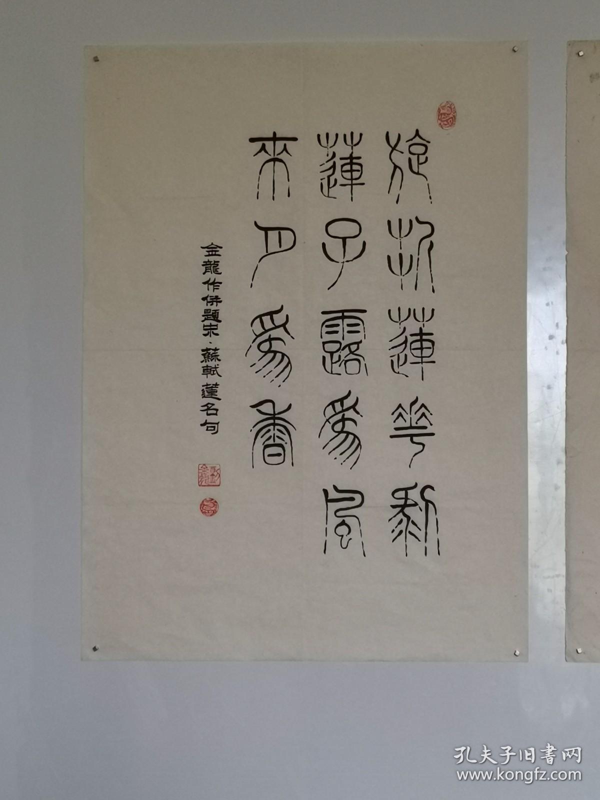 署名刘金龙书法作品