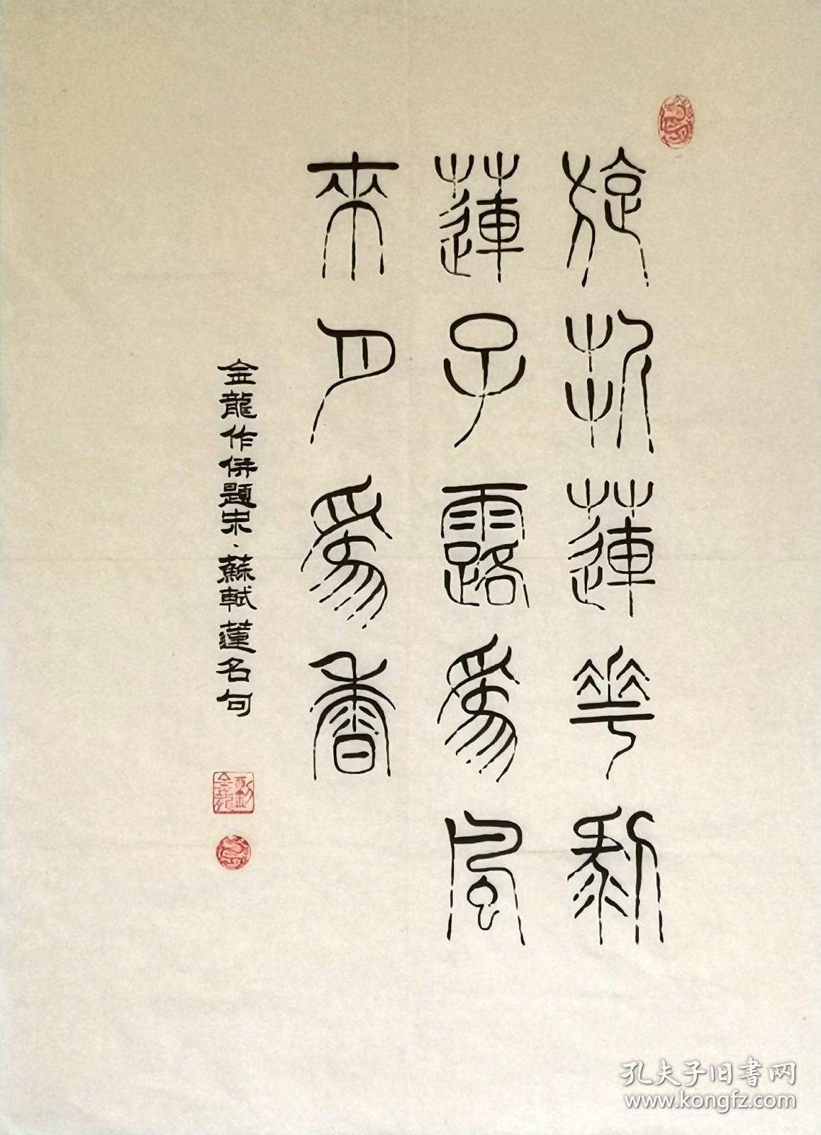 署名刘金龙书法作品