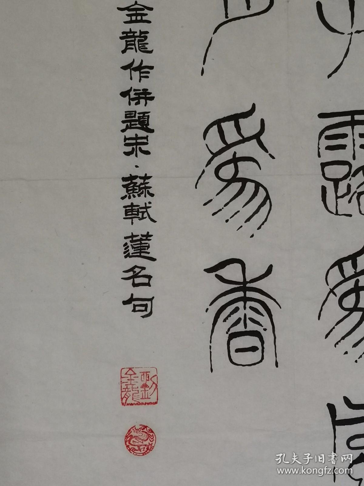 署名刘金龙书法作品