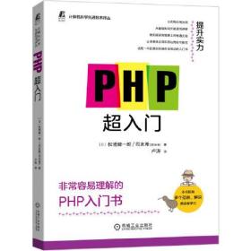 PHP超入门
