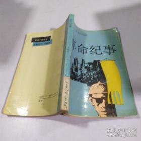 《算命纪事》（描写解放战争时期，上海人民同国民党作斗争的战斗故事）