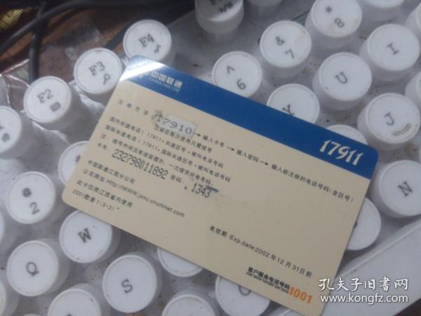 中国联通/17911卡（玩雪）TC12/12