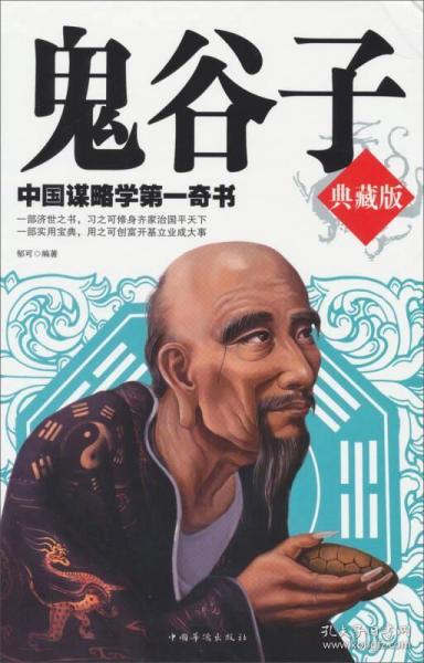 鬼谷子全集