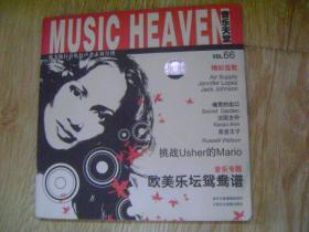 MUSIC HEAVEN 音乐天堂 欧美流行音乐有声杂志双月刊VOL.66（无盘）