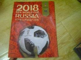 2018俄罗斯世界杯官方指南  中文版