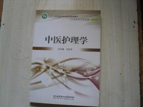 中医护理学  W-2-56