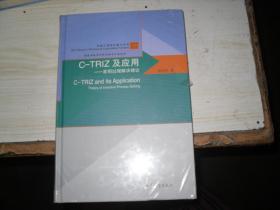 C-TRIZ及应用——发明过程解决理论                 W-2-261