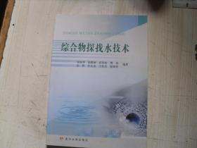 綜合物探找水技術                                 *-686