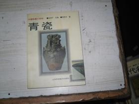 中国收藏小百科  青瓷                              BE221