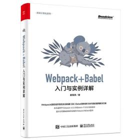 Webpack+Babel入门与实例详解