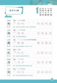 龐中華小學生同步寫字課課練·四年級·下冊（人教版）
