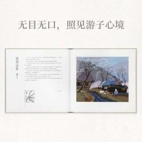 正版/《原田泰治的素朴画世界》袅袅炊烟升起在日本乡间 生活 绘画 读