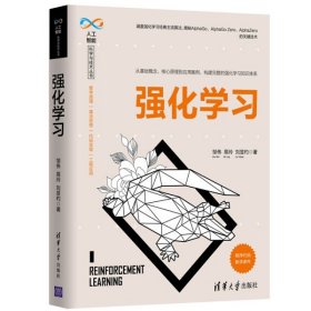 【书】人工智能科学与技术丛书：强化学习9787302538295