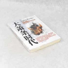 正版 大萧条时代 作者: 韦克特  出版社: 江苏人民出版社ISBN: 9787214157812