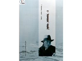 蒙文  蒙語  【新書推薦】達·那楚克道爾吉研究   圖希格