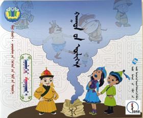 蒙文 蒙语 我的世界-幼儿书屋-读读故事-可汗故事  图希格