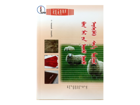 羊皮毛加工新技术【农牧民金钥匙】蒙文 蒙语 图希格文化