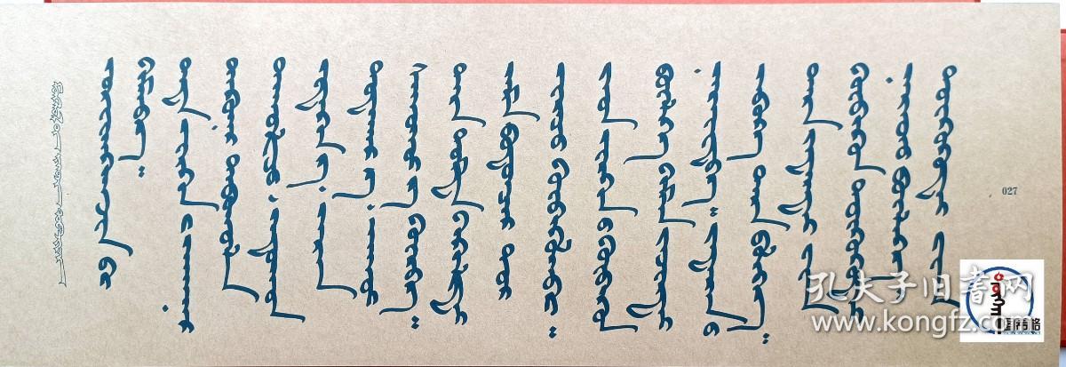 包邮蒙文蒙语回鹘体蒙古文蒙古秘史图希格