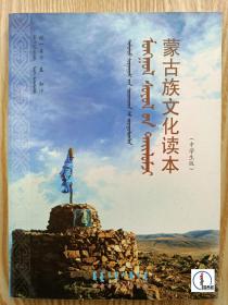 蒙文 蒙语 蒙古族文化读本（中学生版）  图希格