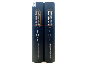 包郵  蒙醫方劑大辭典（全2冊）【傳統蒙醫】 蒙文蒙語 圖希格文化