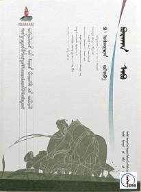 蒙文 蒙語 新世紀蒙古族先鋒作家優秀作品叢書-草原父親  圖希格