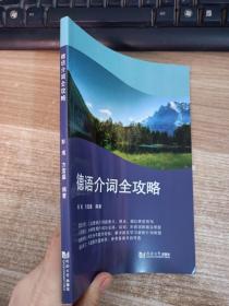德语介词全攻略