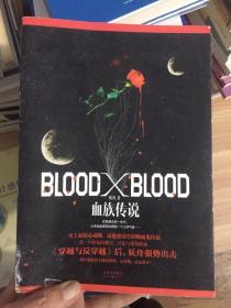 Blood X Blood：血族传说 (书友有瑕疵）