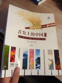 舌尖上的中国（2）原声钢琴曲（内页有签名）