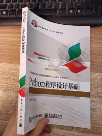 Python程序设计基础（内有笔记）