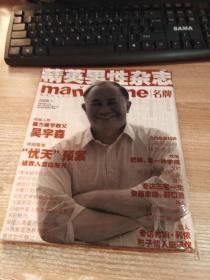 精英男性杂志 mangazine 名牌 2008年7月号