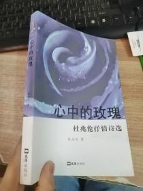 心中的玫瑰