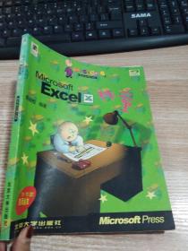 Microsoft Excel 神童