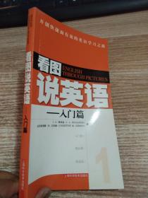 看圖說英語.入門篇