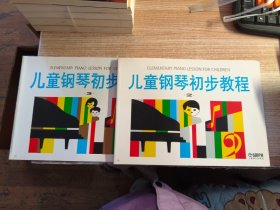 儿童钢琴初步教程第2/3册合售 无光盘