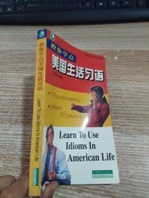 教你学点美国生活习语