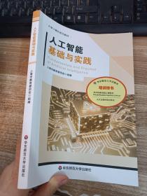 人工智能基础与实践（大学计算机系列教材）内有笔记