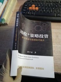 固收+策略投资——探寻债券与股票的平衡术